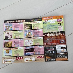 シネティアラ21 春休み割引券