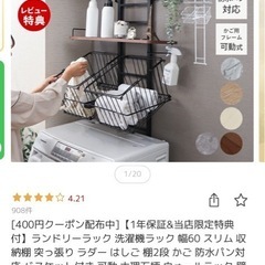 ランドリーラック