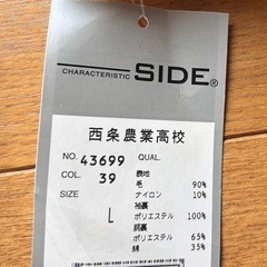 Pコート 西条農業高校 未使用品 の画像