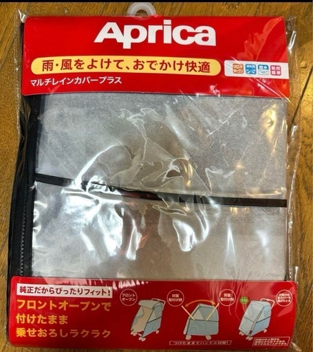 未使用純正レインカバーつき】アップリカ ラクーナクッション AF