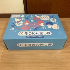 流しそうめん器