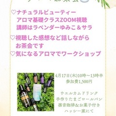 ナチュラルビューティーアロマ基礎講座＆いつものアロマお茶会