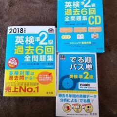 英検準2級★過去問★単語出る順★面接リスニングCD★旺文社