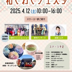 和くわくフェスタ