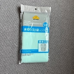 水切りゴミ袋