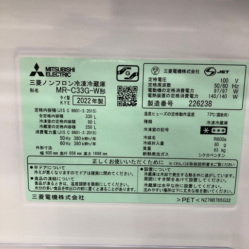 MITSUBISHIの3ドア冷蔵庫MR-C33Gをご紹介します