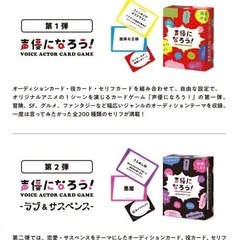 【新品未開封】声優になろう！VOICE ACTOR CARD GAME—ラブ＆サスペンス  カードゲーム 暇つぶしの画像