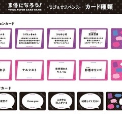 【新品未開封】声優になろう！VOICE ACTOR CARD GAME—ラブ＆サスペンス  カードゲーム 暇つぶしの画像