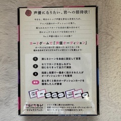【新品未開封】声優になろう！VOICE ACTOR CARD GAME—ラブ＆サスペンス  カードゲーム 暇つぶしの画像