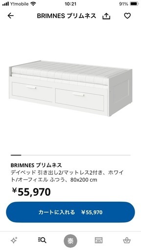 IKEA BRIMNES デイベッド