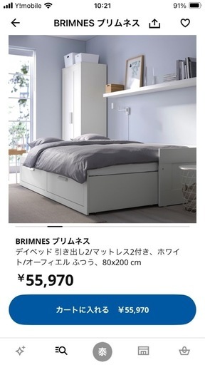 IKEA BRIMNES デイベッド