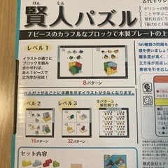 【新品未使用】賢人パズル　エドインター　知の贈り物　知育パズルの画像