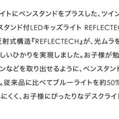 【良品】ペンスタンド付LEDキッズライト REFLECTECH Kids（高さ調節付）の画像