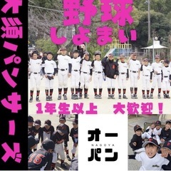 [少年野球][名古屋市中区エリア]大須パンサーズ新入団員募集