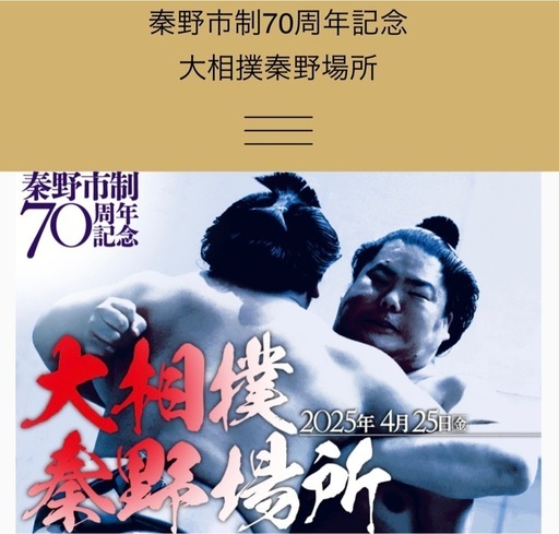 4/25 大相撲巡業秦野場所　連番チケット　２階イス席Ａ