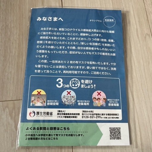 アベノマスク(新品)