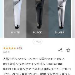 100%正規品✨️　リファ　シャワーヘッド　ファインバブルU　ホワイトの画像