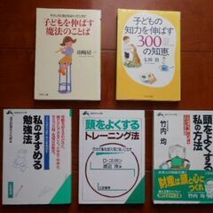 子どもの頭をよくする本　子どもの知力を伸ばす本など　５冊セット