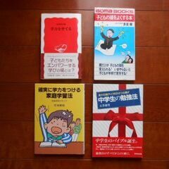 子どもの頭をよくする本　子どもに学力をつける本など　４冊セット
