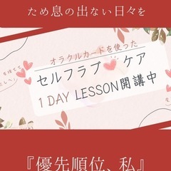 オラクルカードを使ったセルフラブ♡ケア1day Lessonの画像