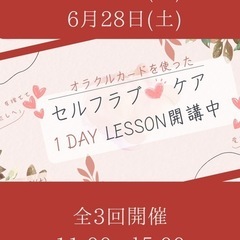 オラクルカードを使ったセルフラブ♡ケア1day Lessonの画像
