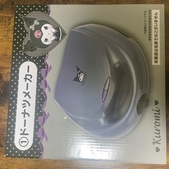 クロミちゃん ドーナツメーカー
