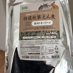 マルカン　CASA　特選牧草　えん麦　140g ×4パック
