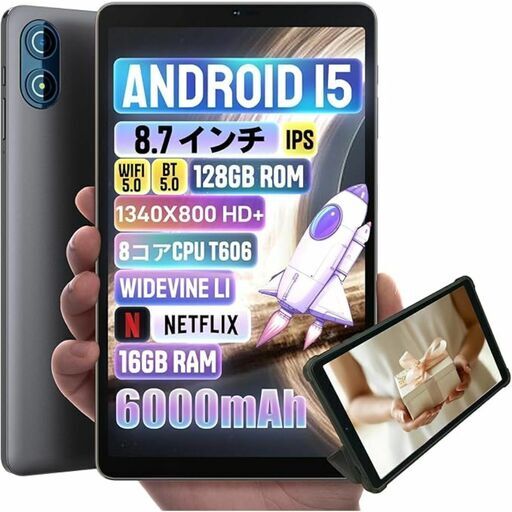 【大特価】Android15 タブレット 8.7インチ 大特価⭐️アンドロイド 15 タブレット 8.7インチ
