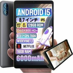 大特価⭐️アンドロイド 15 タブレット 8.7インチ