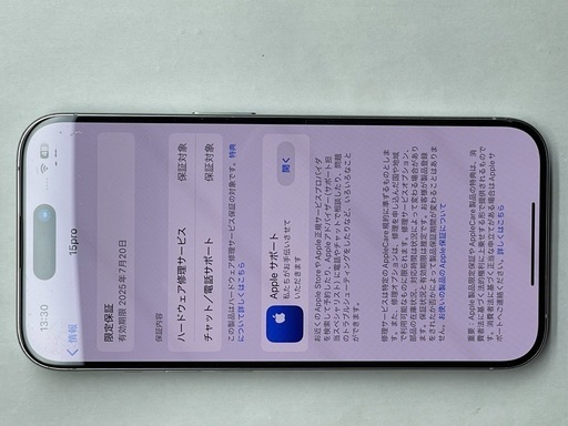 iPhone15Pro 256GBホワイトチタニウム
