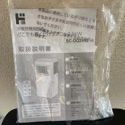 ドンキホーテ　冷暖房機能付きどこでも置くだけエアコン
