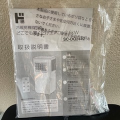 ドンキホーテ　冷暖房機能付きどこでも置くだけエアコン
の画像