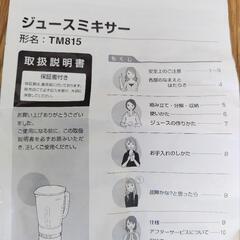 TESCOMジュースミキサーの画像