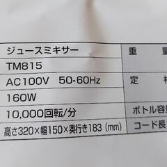 TESCOMジュースミキサーの画像