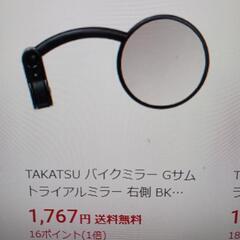トライアルバイクミラー