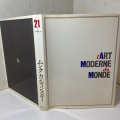 画集　ムンク　カンディンスキー