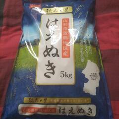 お米