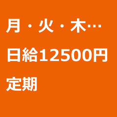【定期案件/急ぎ募集】【日給12500円】東京都江東区 / 軽貨...