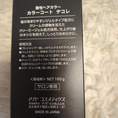 【値下げしました】ヘアマニキュアサロン専用新品ダークチョコレートブラウンの画像