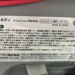 リーマン　チャイルドシート ネディ LYF-375の画像