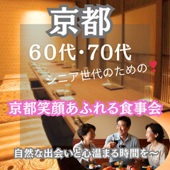 一人参加・初めての方も安心♪０４月２７日(日)１６：００📍京都⭐...