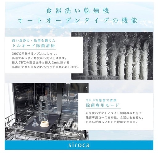 食洗機siroca（シロカ）SS-MA351