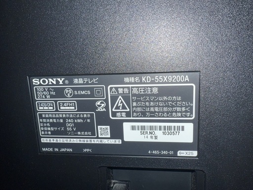 SONY55型液晶テレビ　サイドにスピーカーで迫力あります