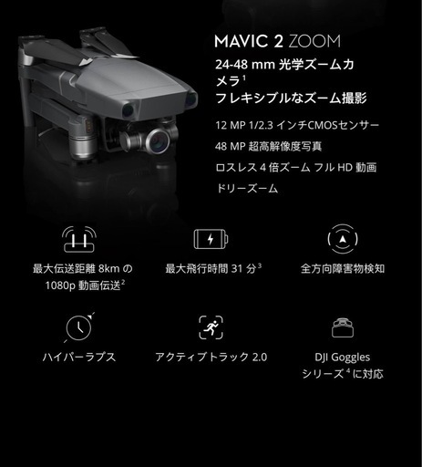 空撮用ドローンＤＪＩ　ｍａｖｉｃ　２　ｚｏｏｍ