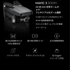 空撮用ドローンＤＪＩ　ｍａｖｉｃ　２　ｚｏｏｍの画像