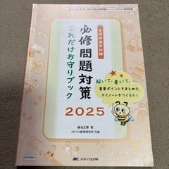 【看護学生】　メディカコンクール 必修問題対策 2025