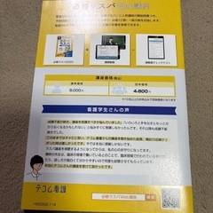 【看護学生】114回看護師国家試験対策 必修問題スピードテスト テコム看護の画像