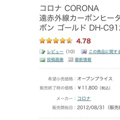 コロナ CORONA 遠赤外線カーボンヒーター スリムカーボン ゴールド DH-C912の画像