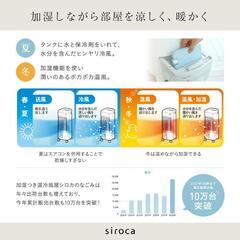 新品 加湿つき 温冷風扇 シロカ SH-C252の画像