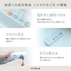 新品 加湿つき 温冷風扇 シロカ SH-C252の画像